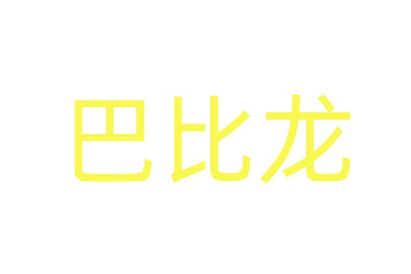 彭昱畅电影《绑架游戏》曝新预告 全员身份反转